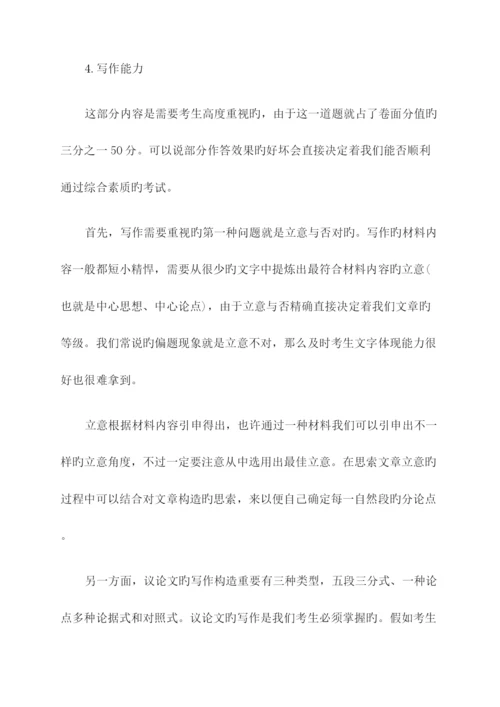 2023年中学综合素质必背考点.docx