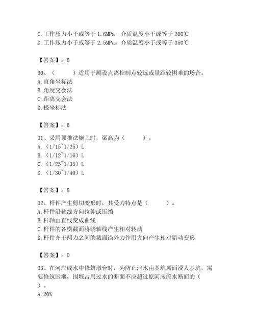 2023年质量员之市政质量基础知识题库考点提分