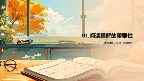 阅读理解技巧讲座PPT模板