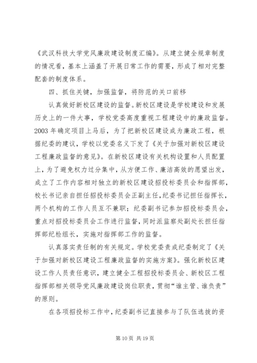 我校落实党风廉政建设责任制自查报告.docx