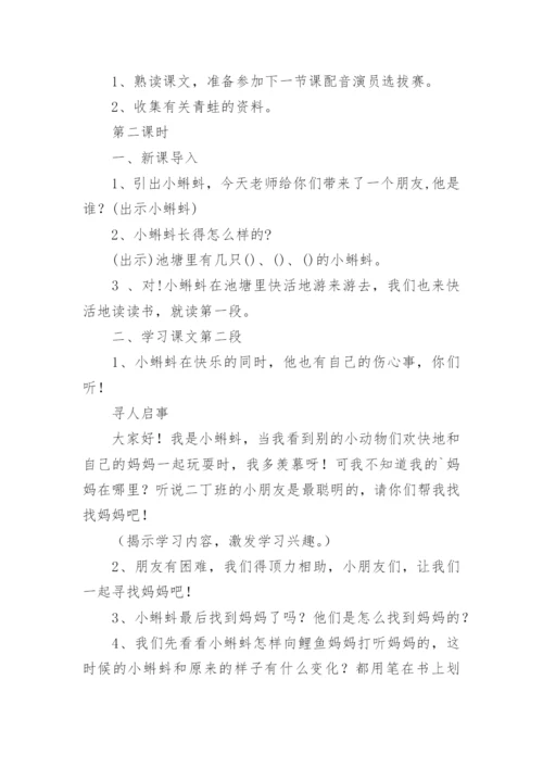 《小蝌蚪找妈妈》说课稿_1.docx