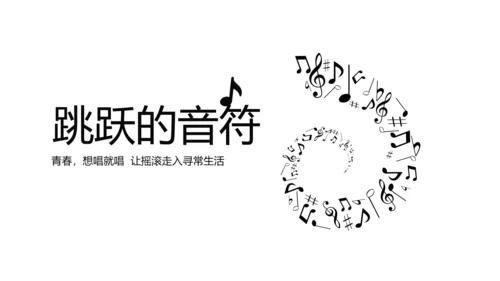 创意手绘吉他音乐教学主题黑白音符动态PPT模板
