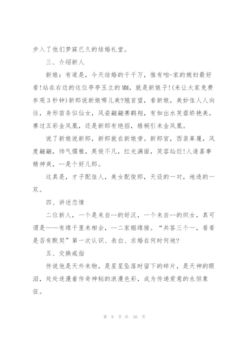 婚庆仪式流程及主持词.docx