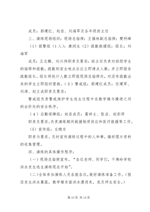 营区防地质灾害疏散演练方案五篇范文.docx