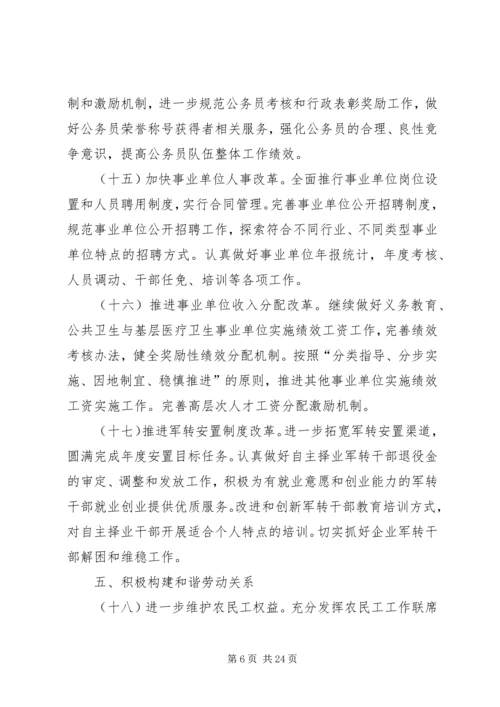 全县人力资源和社会保障工作要点(共2篇).docx