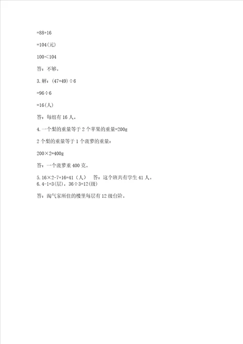 北师大版三年级数学上册期末测试卷精品达标题