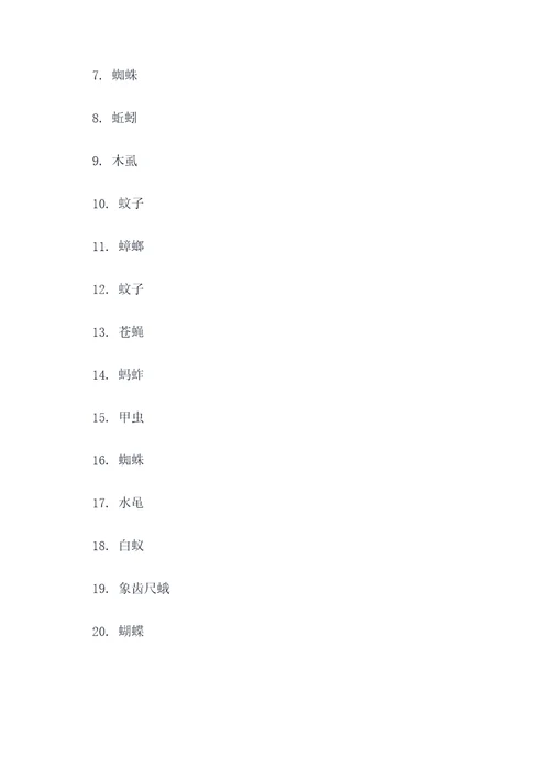 昆虫第20道填空题