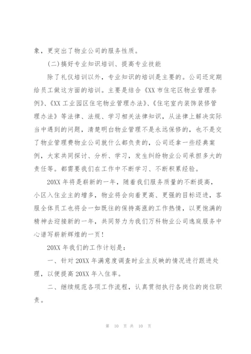 客服年度总结和计划范例.docx