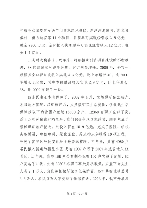 向市委书记一行的工作汇报 (2).docx