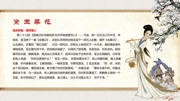 古代文学四大名著之红楼梦PPT模板
