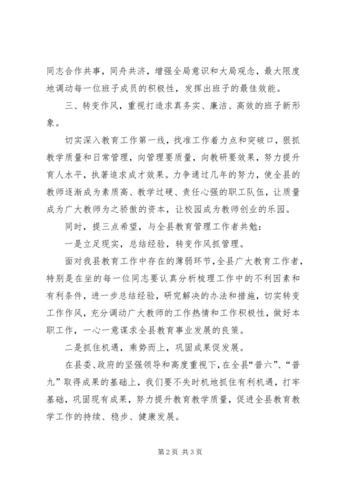 县教育局副局长就职演说报告范文.docx