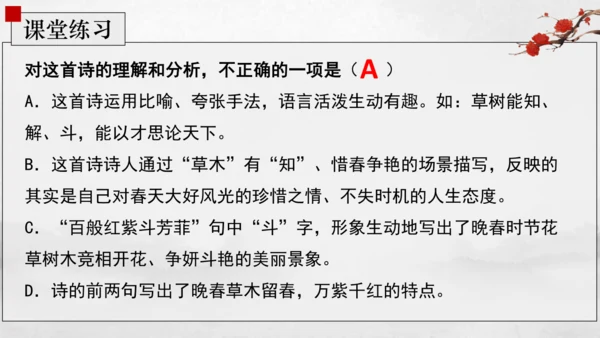 七年级语文下册第三单元课外古诗词诵读 晚春 课件(共14张PPT)