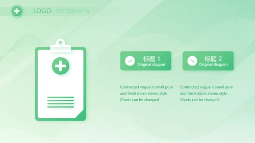 绿色医疗医药工作总结汇报动态PPT