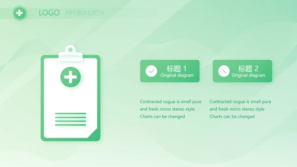 绿色医疗医药工作总结汇报动态PPT