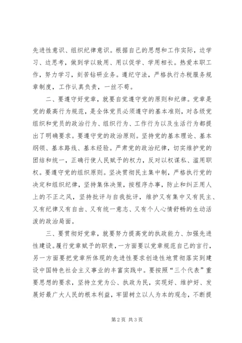 学党章,强党性.docx