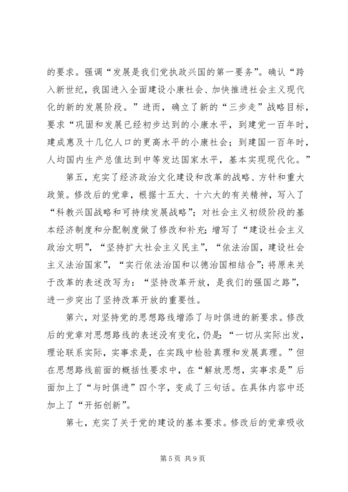 学习新党章的心得体会 (2).docx