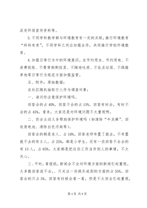 孙书珍关于“身边的环境污染”的研究报告 (2).docx