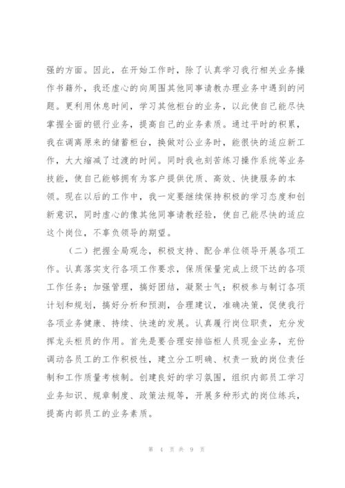 柜员年度工作总结参考范文.docx