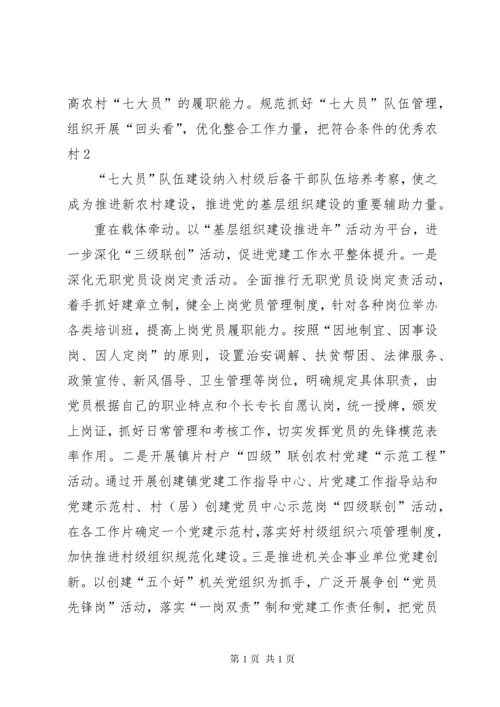 镇“四大举措”推进农村基层建设.docx