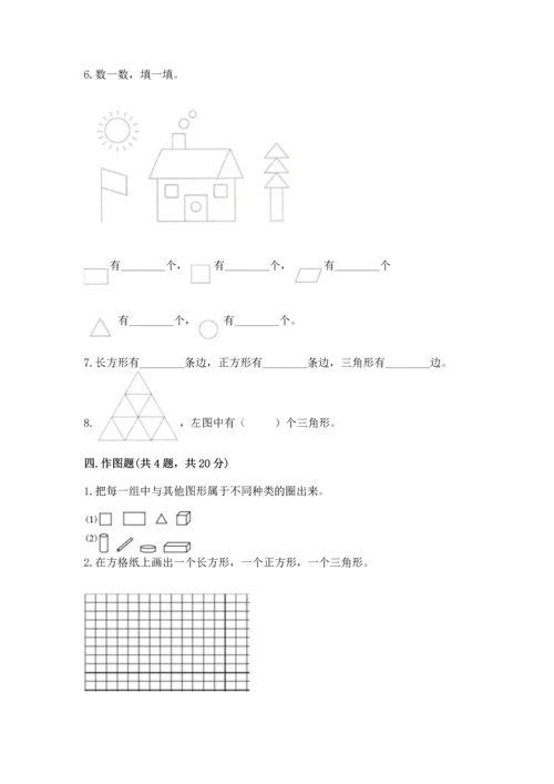 苏教版一年级下册数学第二单元 认识图形（二） 测试卷带答案（突破训练）.docx