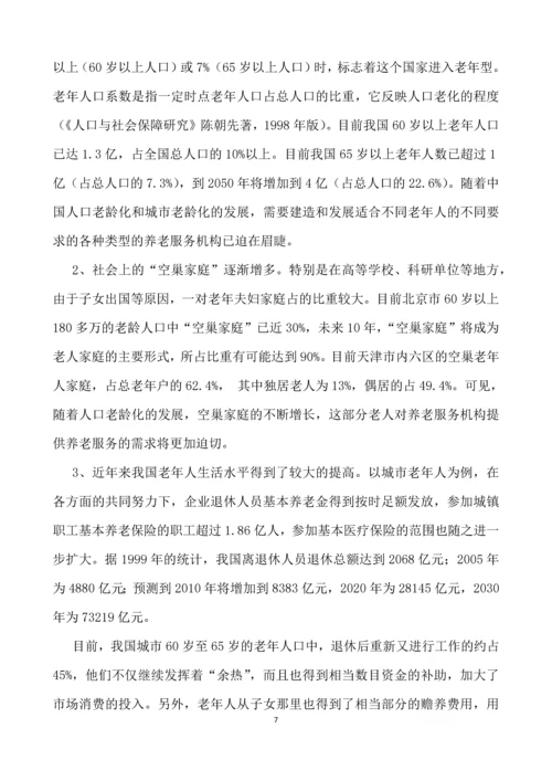 威远县综合养老服务中心项目投资建议书.docx