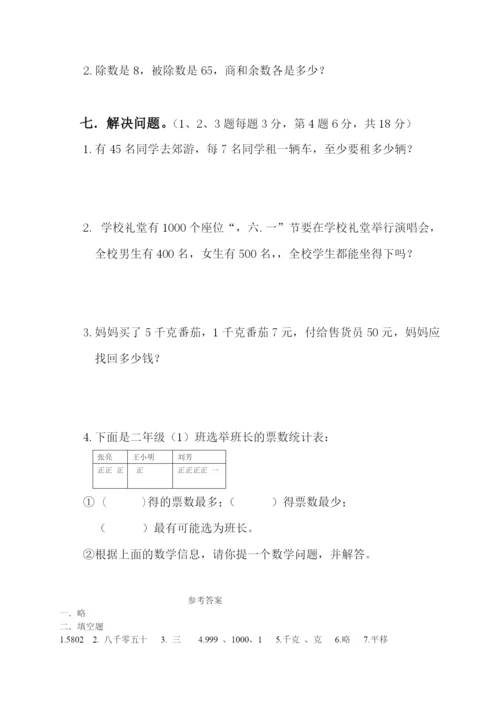 新人教版小学二年级下册数学期末试卷及答案-(2).docx