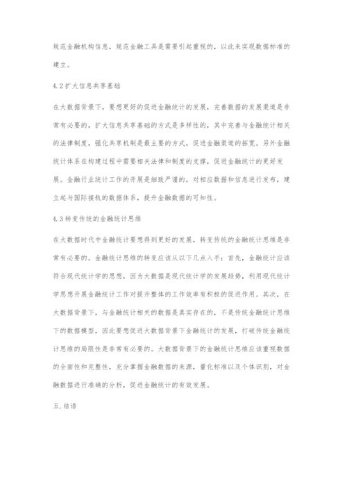 基于大数据背景下金融统计的发展趋势.docx