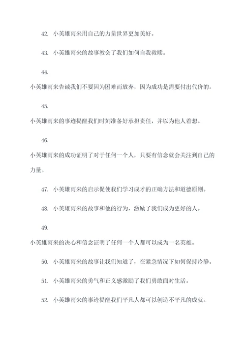找到小英雄雨来好词好句