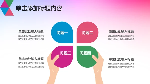 希望工程传递爱心助学PPT模板公益慈善