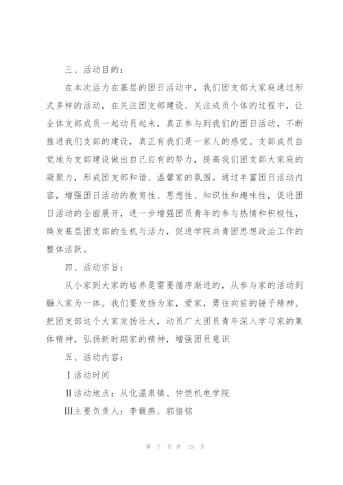 2022年建团100周年主题团日活动方案5篇.docx