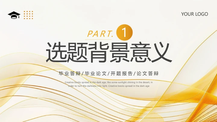 橙色咖色简约毕业论文答辩各专业通用ppt模板