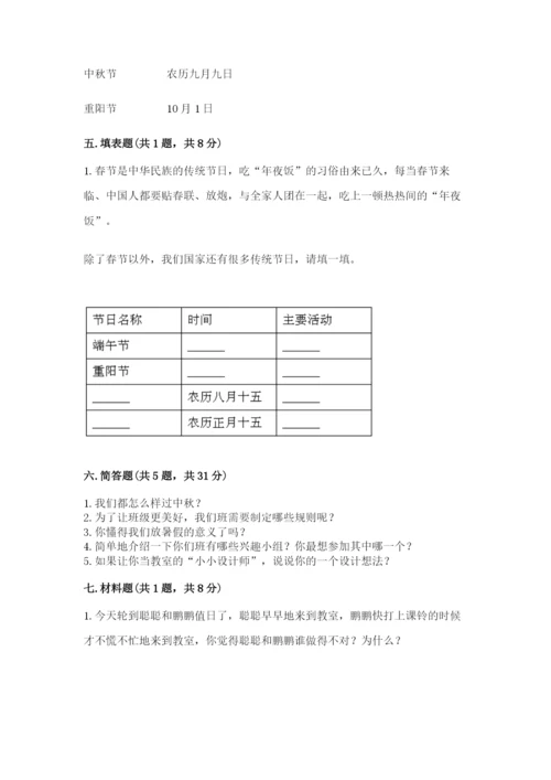 二年级上册道德与法治期中测试卷附答案ab卷.docx