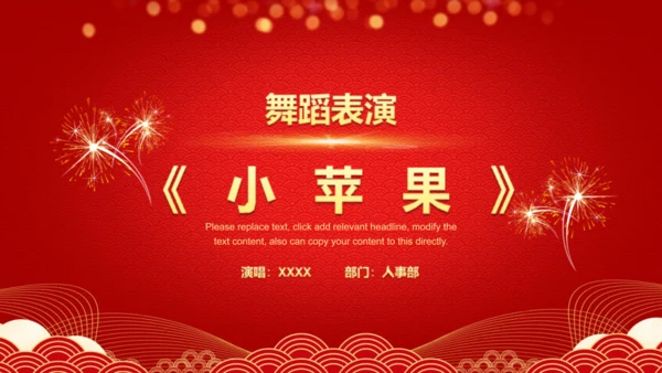 销售捷报企业年会通用PPT模板