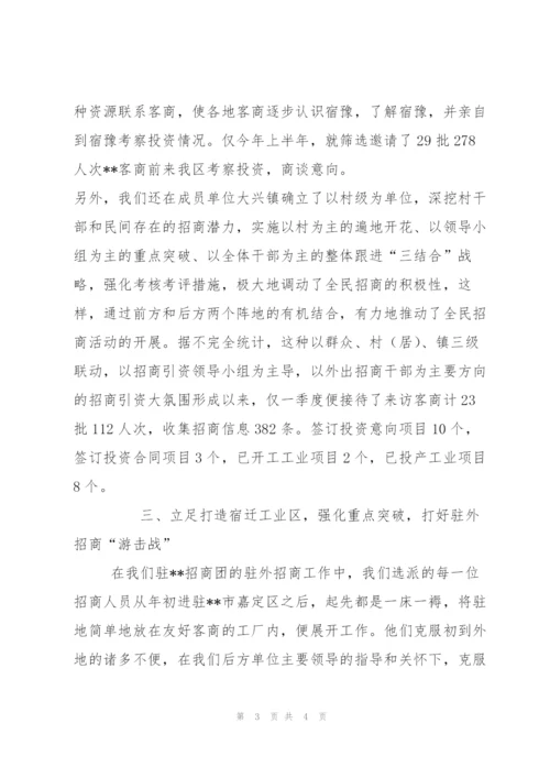 招商团招商引资年度工作总结.docx