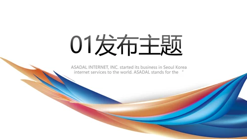 公司企业产品发布会策划方案PPT