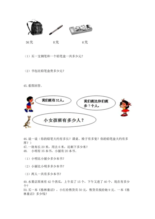 小学二年级上册数学应用题100道【名校卷】.docx