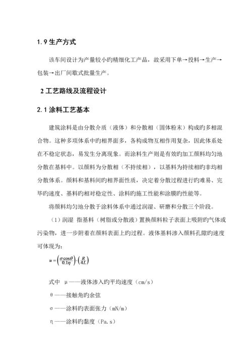 年产4800吨水性涂料车间标准工艺设计.docx