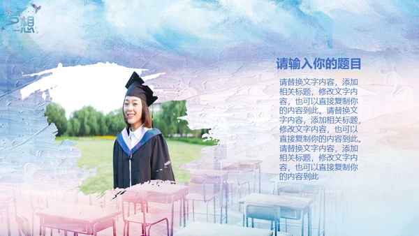 毕业季不说再见电子相册通用PPT模板