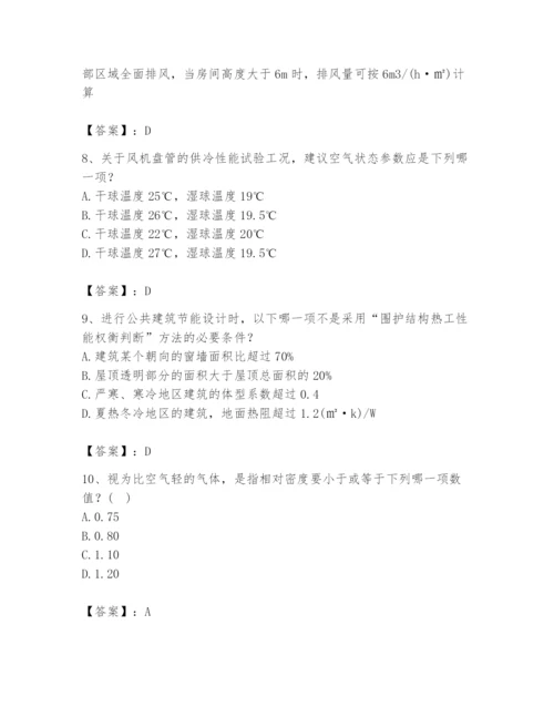 公用设备工程师之专业知识（暖通空调专业）题库精品（基础题）.docx