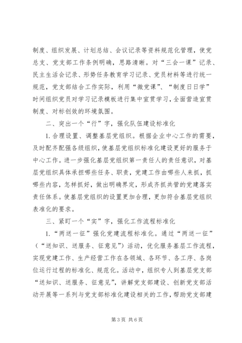 对基层党组织建设标准化工作的研究思考.docx