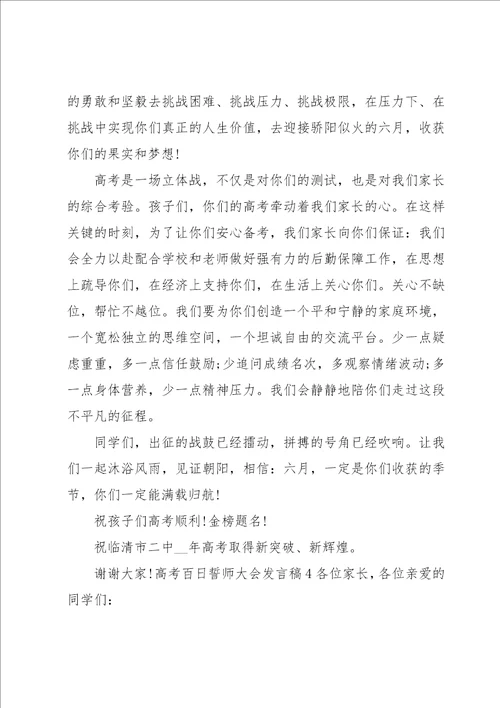 高考百日誓师大会发言稿