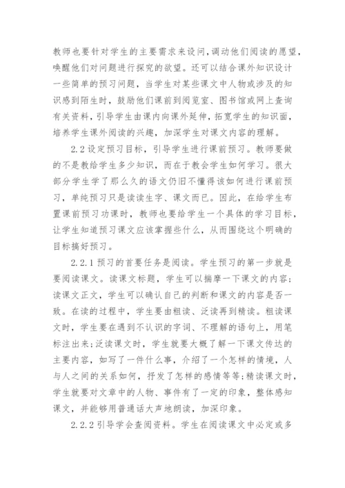 高中语文预习论文.docx