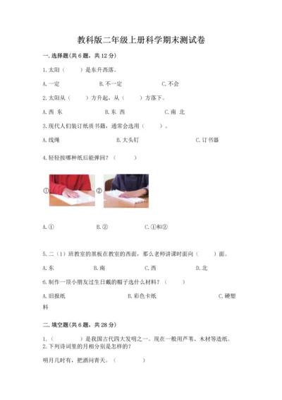 教科版二年级上册科学期末测试卷及答案参考.docx