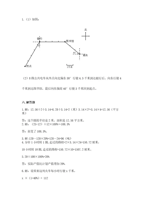 2022六年级上册数学期末测试卷含答案（能力提升）