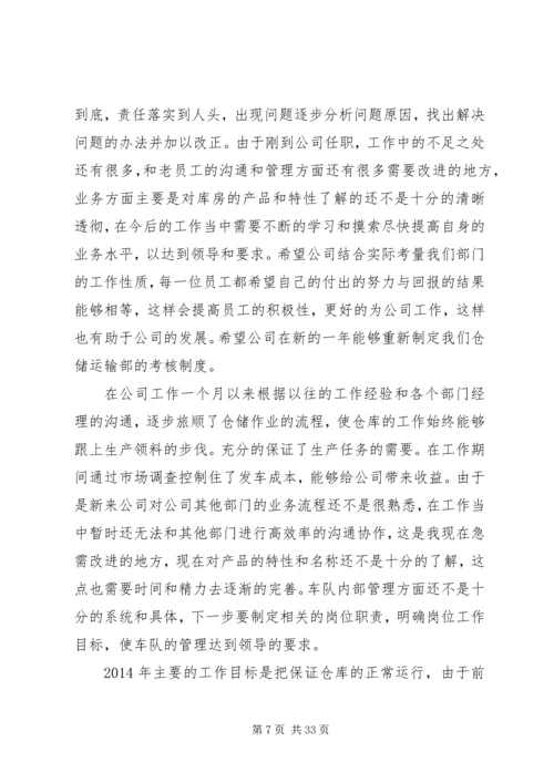 仓储部某年工作计划赵博精编.docx