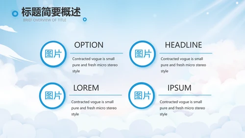 蓝色天空毕业典礼通用动态PPT