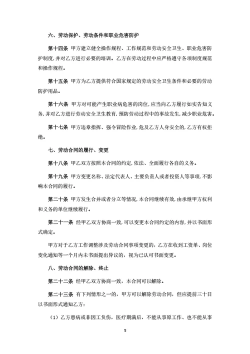 辽宁省劳动合同（律师基于示范文本修改）