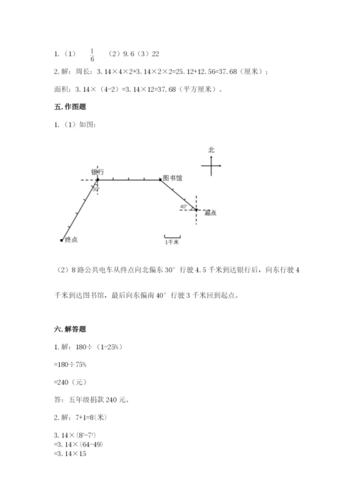 人教版六年级上册数学期末测试卷及答案（典优）.docx