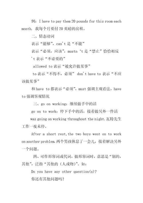 初中英语易混淆知识点