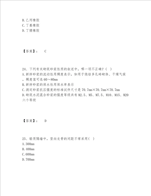 2022年最新一级注册建筑师之场地设计作图题题库完整题库含答案（预热题）